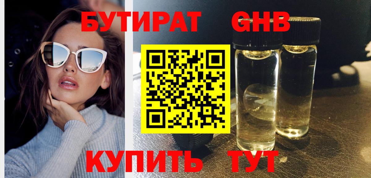 Нурлат  БУТИРАТ Butirat  Бутират  Вход с VPN 