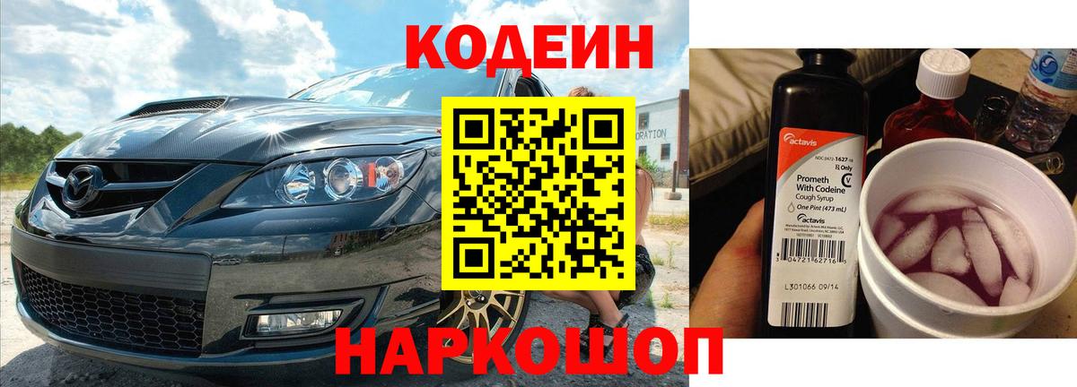 Нурлат  Кодеин Purple Drank  Вход с VPN  Кодеин Purple Drank 