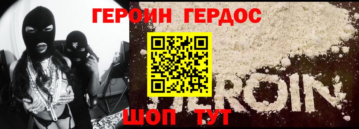 Героин белый Нурлат
