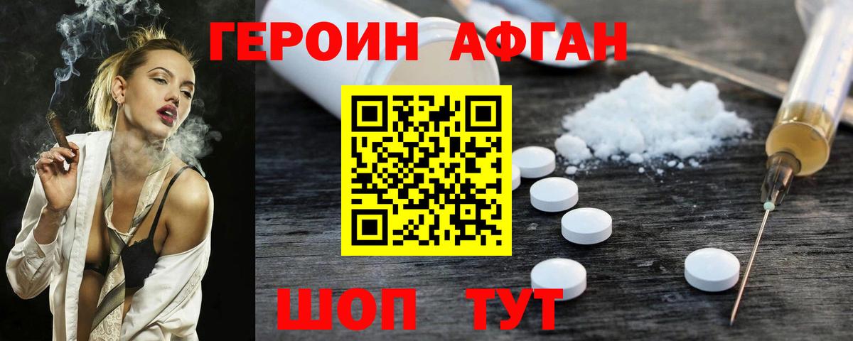 ГЕРОИН афганец  Вход с VPN  Нурлат 