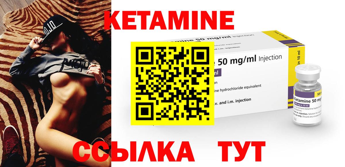 Кетамин VHQ Нурлат