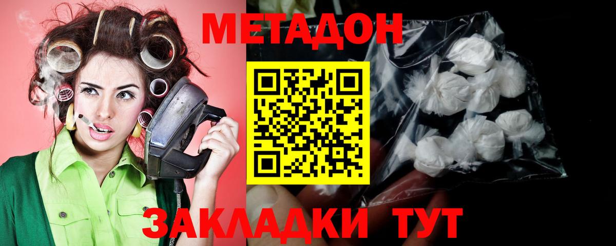МЕТАДОН кристалл  Метадон белоснежный  Вход с VPN  OMG как войти  Нурлат 