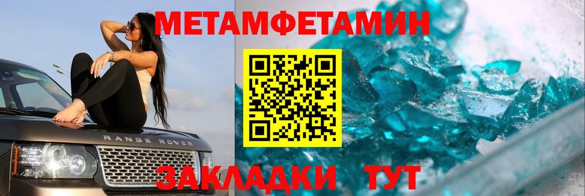 МЕТАМФЕТАМИН пудра Нурлат